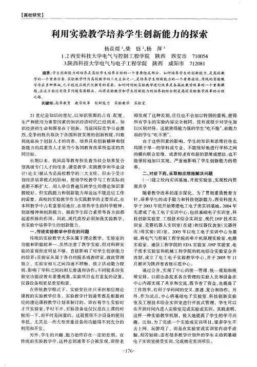 利用实验教学培养学生创新能力的探索