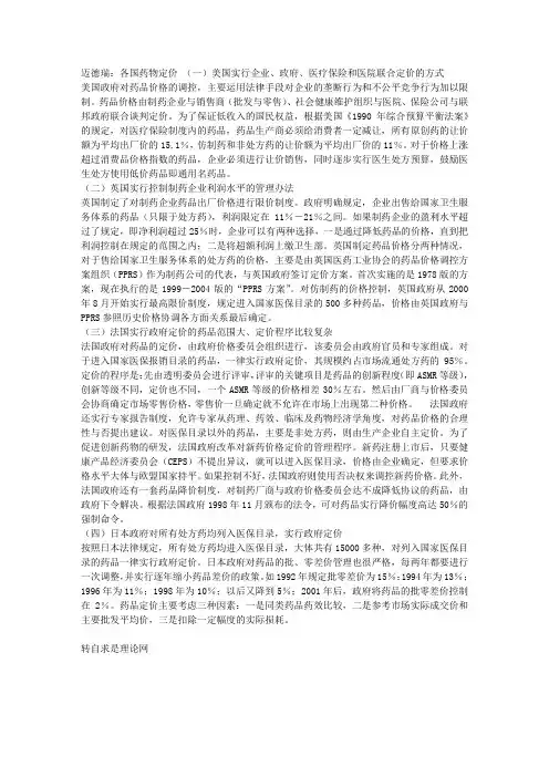 各国药物定价