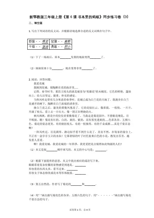 小学语文-有答案-新鄂教版三年级上册《第6课_书本里的蚂蚁》同步练习卷(3)