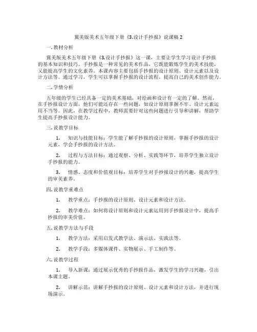 冀美版美术五年级下册《3.设计手抄报》说课稿2