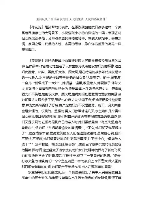 荷花淀的中心思想是？