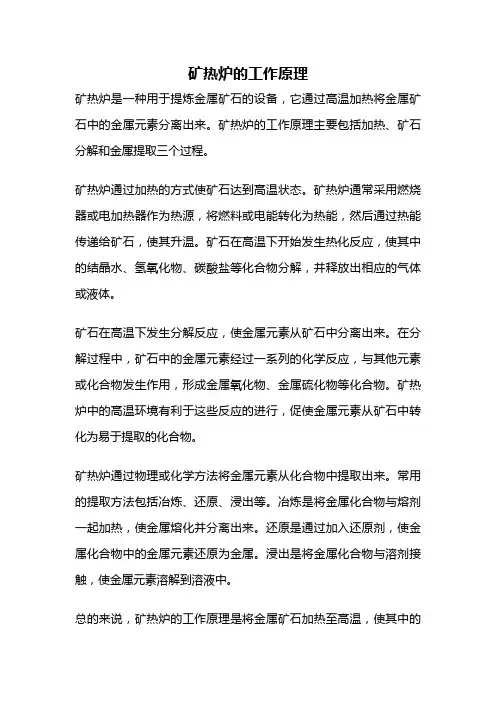 矿热炉的工作原理