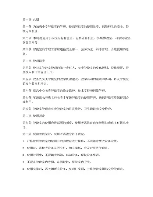 小学智能室管理制度
