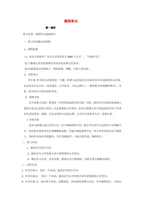 新版新人教版初中语文七年级上册第四单元第1课时复习教案