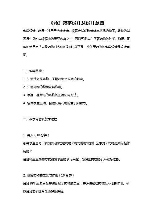 《药》教学设计及设计意图