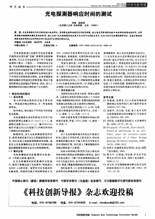 光电探测器响应时间的测试
