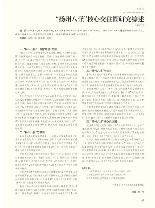 “扬州八怪”核心交往圈研究综述