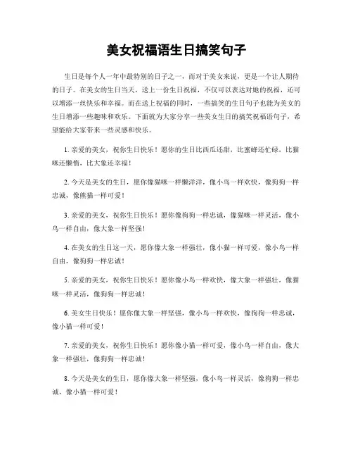 美女祝福语生日搞笑句子