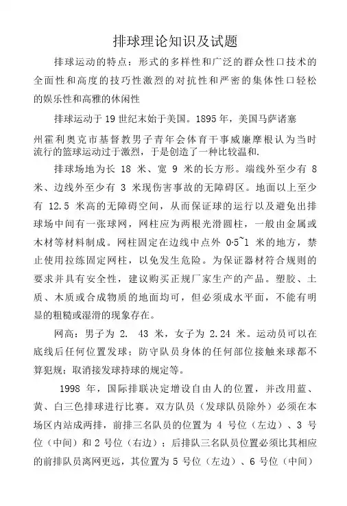 排球理论知识及试题