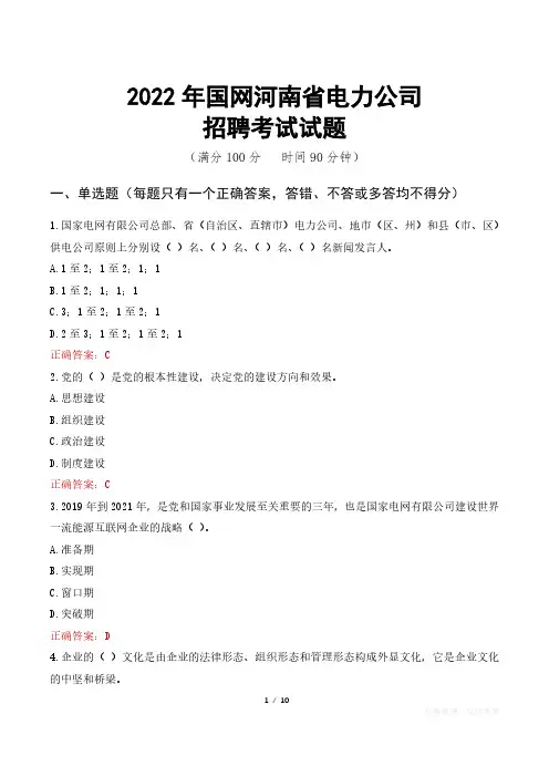 国网河南考试真题2022