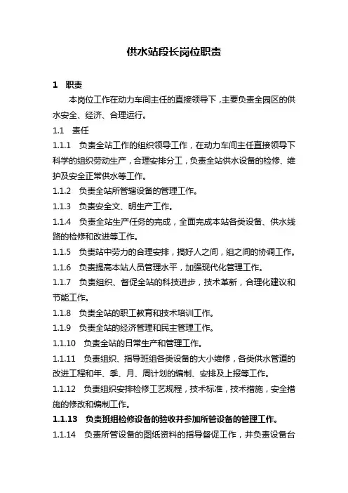 供水站岗位职责