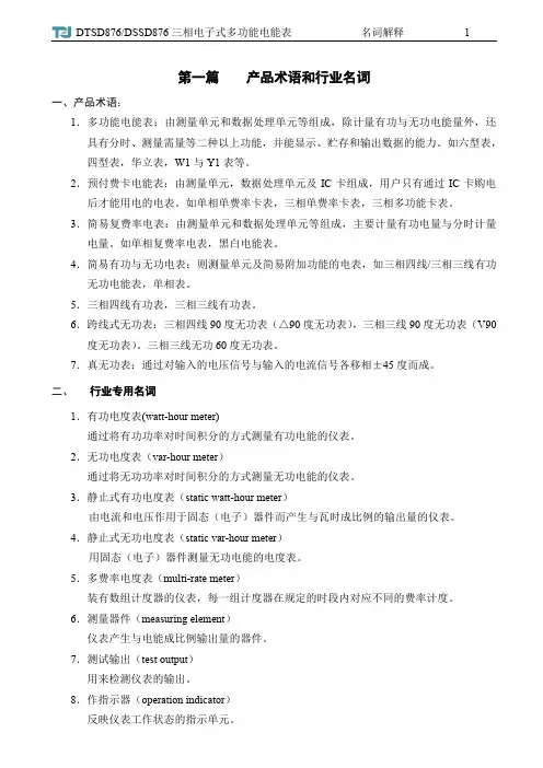 多功能电能表名词解释