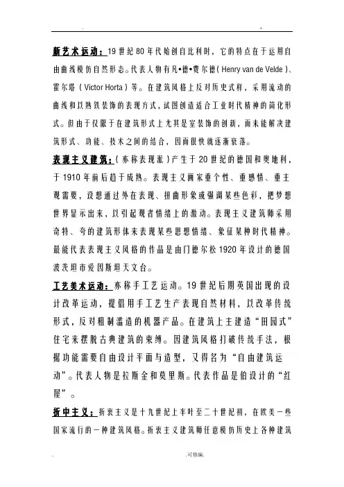 近现代外国建筑史资料