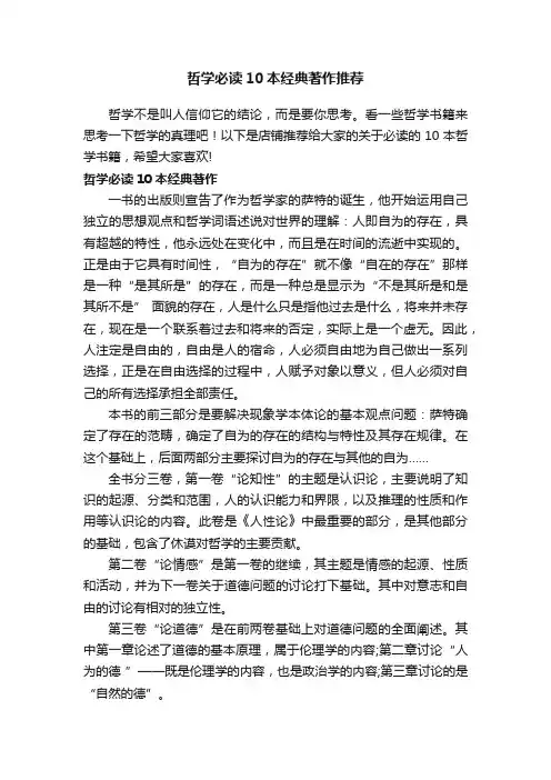 哲学必读10本经典著作推荐