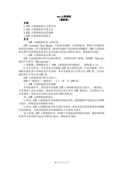 atr止损指标