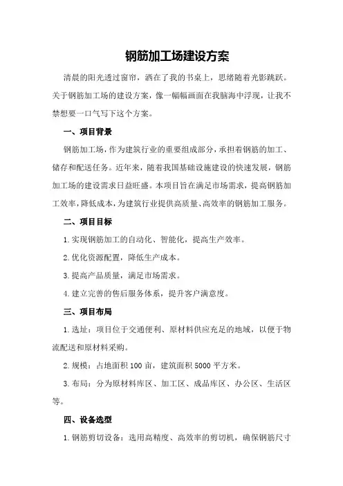 钢筋加工场建设方案