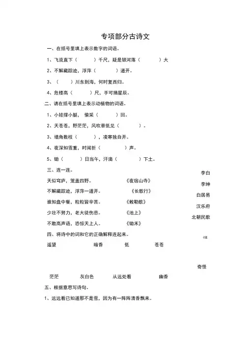 苏教版二年级语文上册古诗文复习题及答案