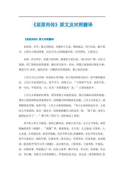 《屈原列传》原文及对照翻译