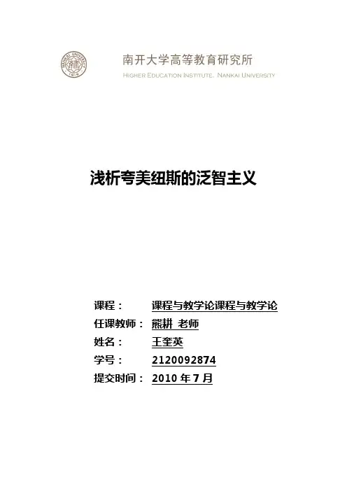 夸美纽斯 泛爱主义