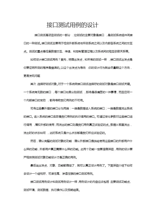 (完整word版)接口测试用例的设计