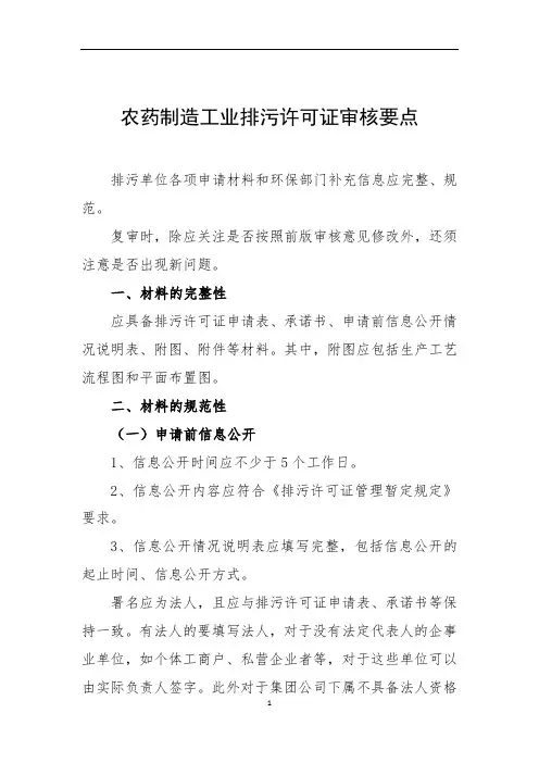 农药行业行业排污许可证审核要点