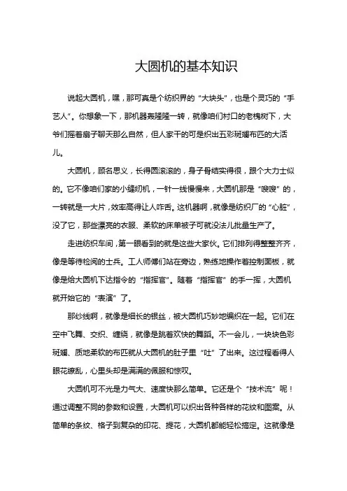 大圆机的基本知识