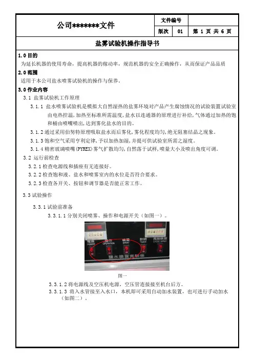 盐雾试验机操作指导书