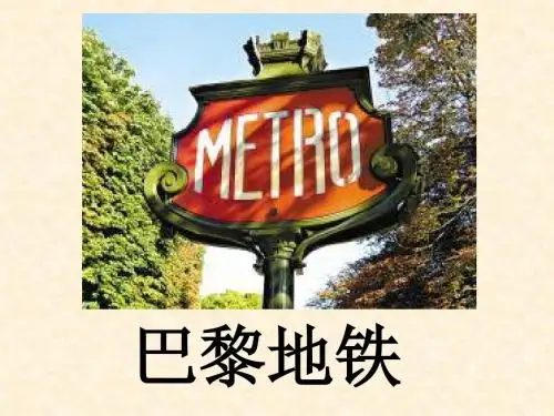 巴黎地铁