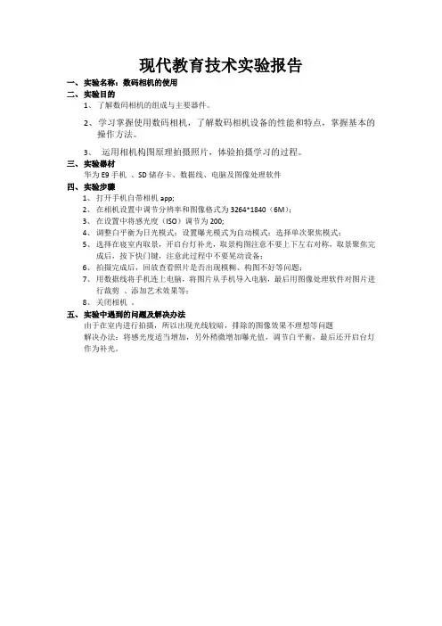 现代教育技术实验报告