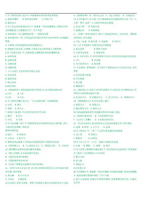 自考外国文学作品选00534单选汇总