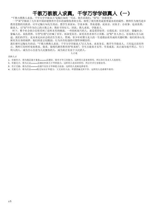千教万教教人求真 千学万学学做真人