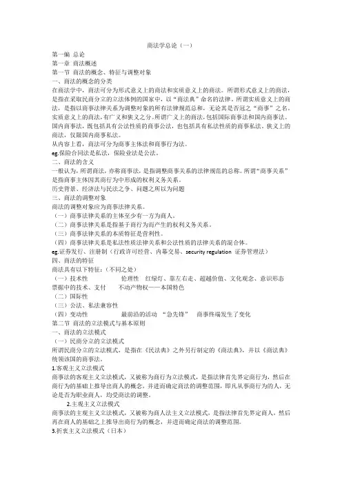 商法学总论(一)