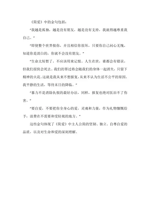 简爱的金句