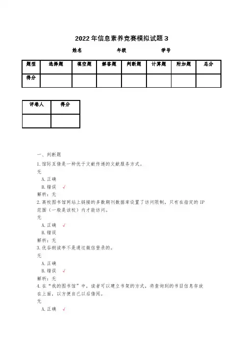 2023年信息素养竞赛模拟试题3