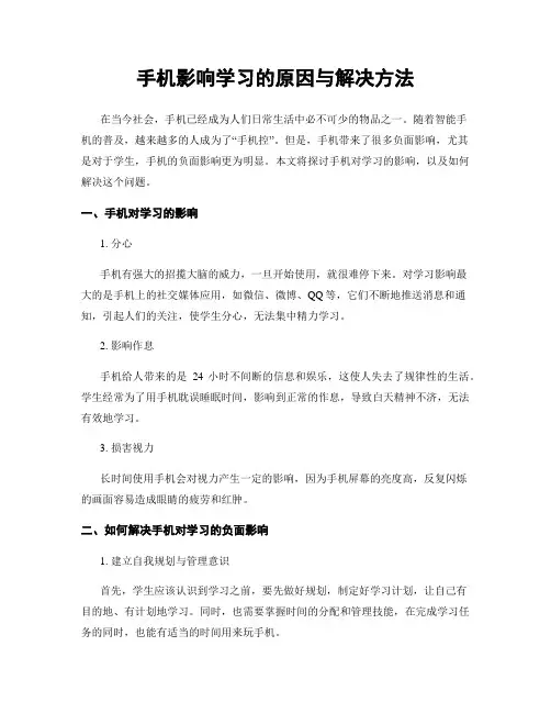 手机影响学习的原因与解决方法