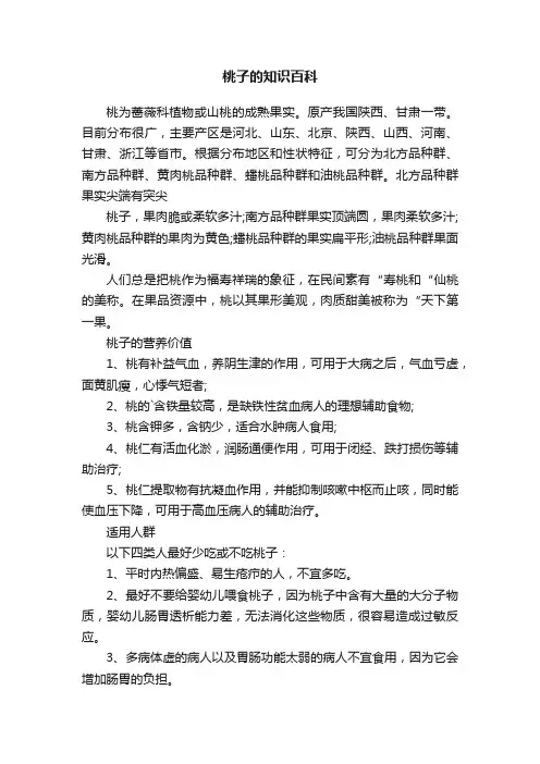 桃子的知识百科