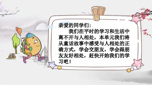 部编版语文二年级上册22 狐假虎威【新课标版】PPT课件设计