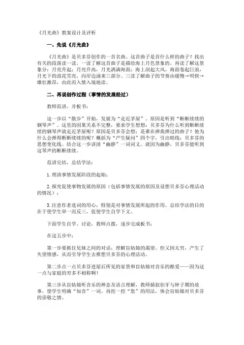 《月光曲》教案设计及评析