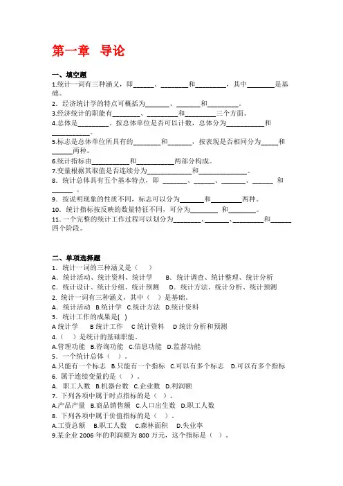 统计学练习题及答案