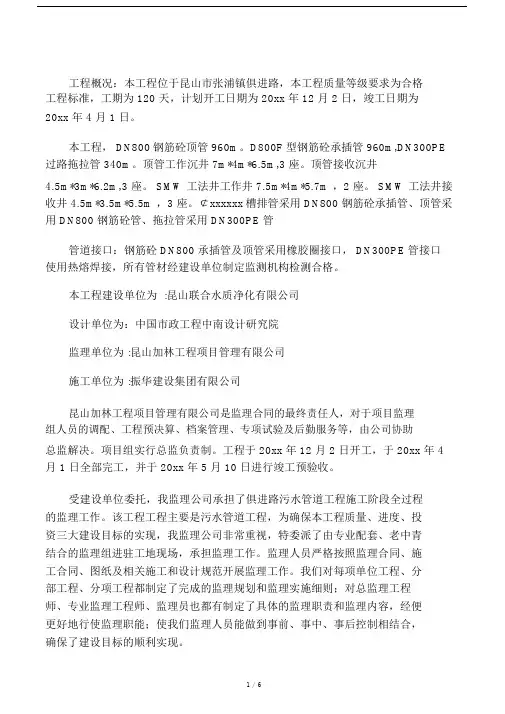 整理污水管网工程质量评估报告模板.doc.doc