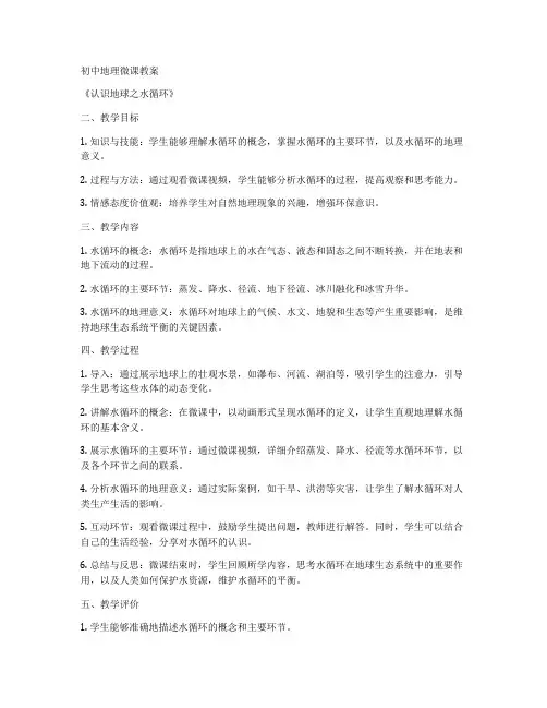 初中地理微课教案