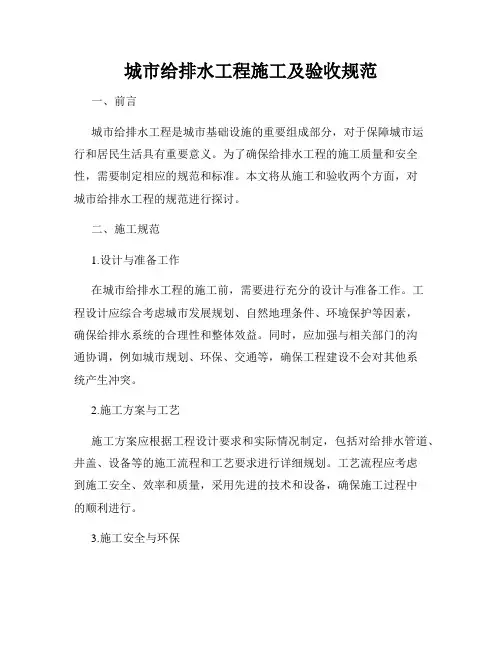 城市给排水工程施工及验收规范