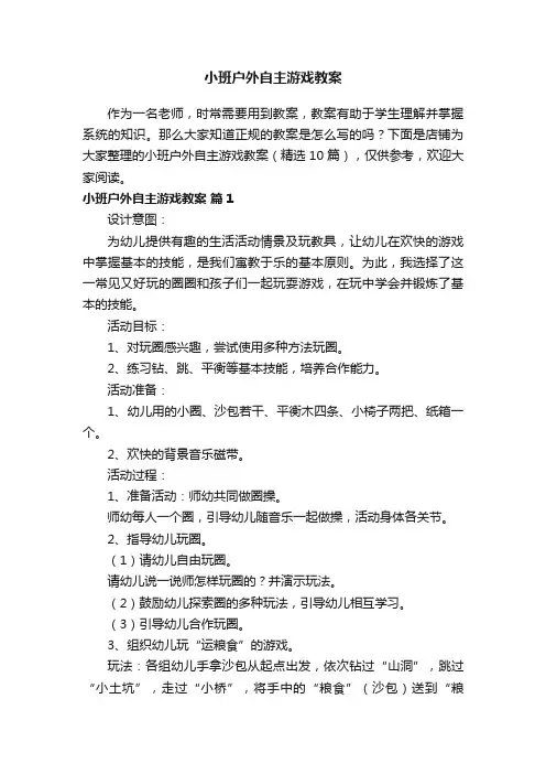 小班户外自主游戏教案