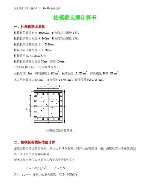 柱模板900×900