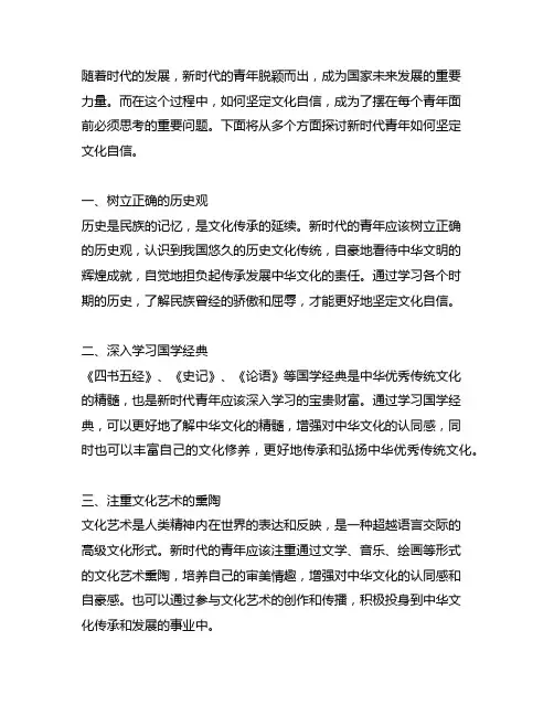 新时代青年如何坚定文化自信800字