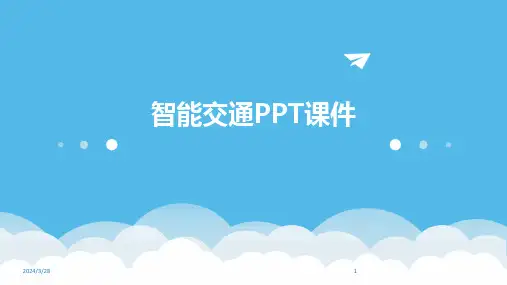 智能交通PPT课件-2024鲜版