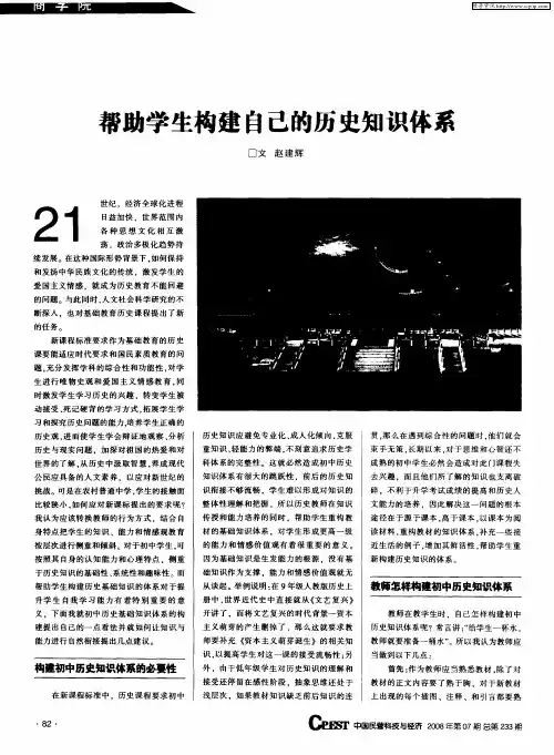 帮助学生构建自己的历史知识体系