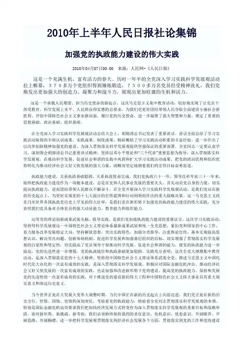 公务员考试2010年1-6月份人民日报社论