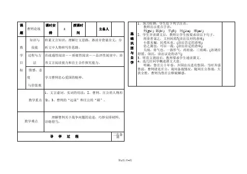 河大版九年级上第课《曹刿论战》教案