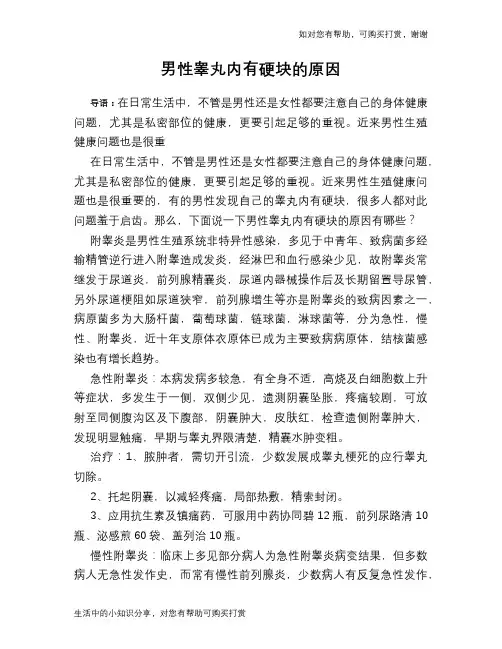 男性睾丸内有硬块的原因